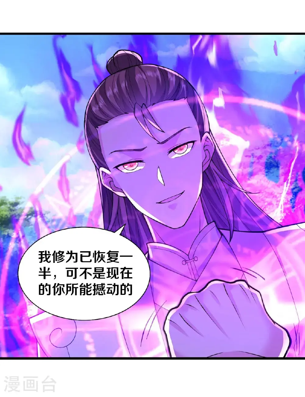 我是大仙尊动漫全集免费星辰影院儒米漫画,第652话1图