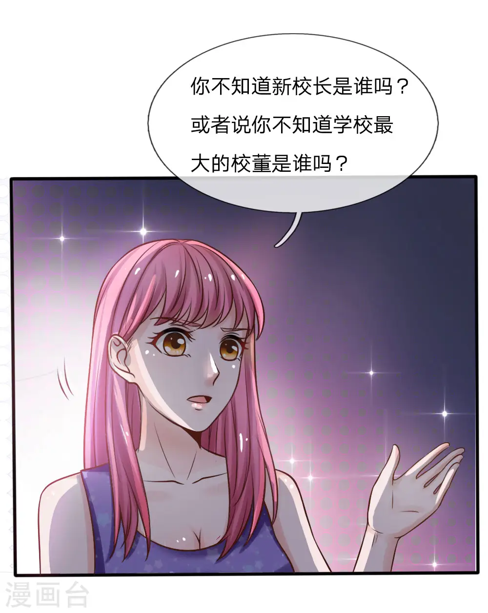 我是大仙尊动漫全集免费星辰影院儒米漫画,第26话 公布校长，难道走眼2图
