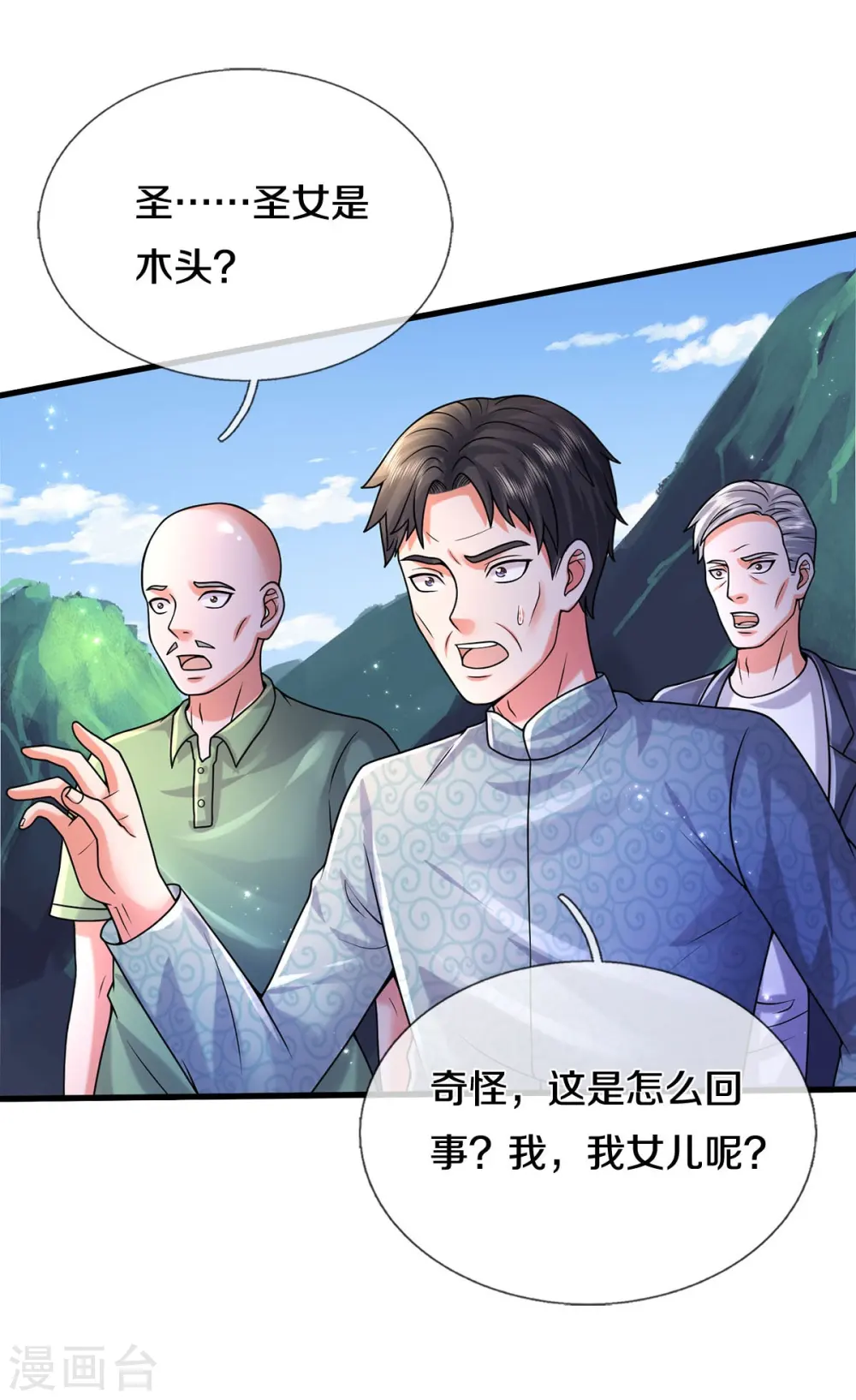 我是大仙尊动漫全集免费星辰影院儒米漫画,第515话 我的女儿，树中傀儡2图