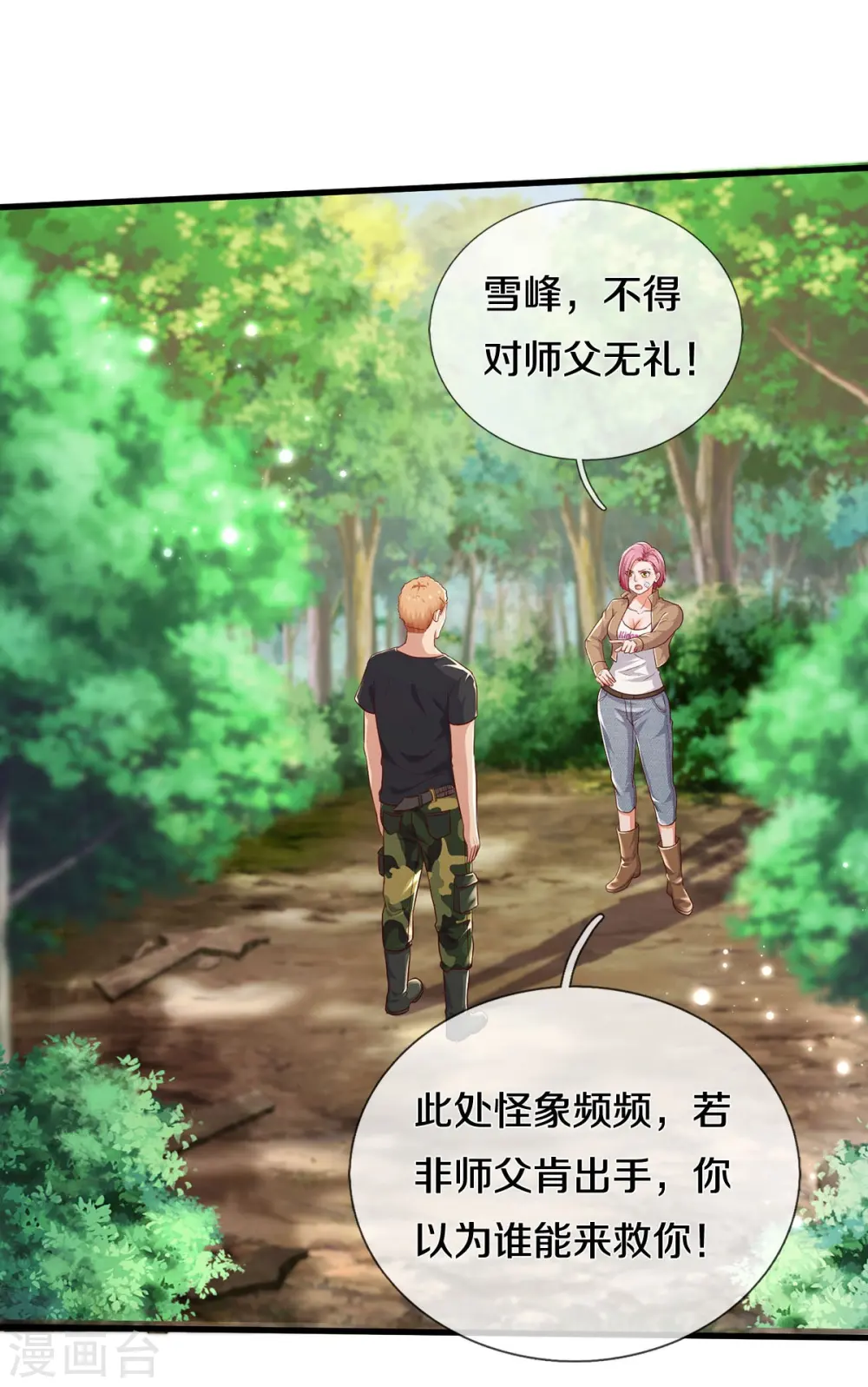 我是大仙尊动漫全集免费星辰影院儒米漫画,第393话 宴会开始，众人齐聚1图