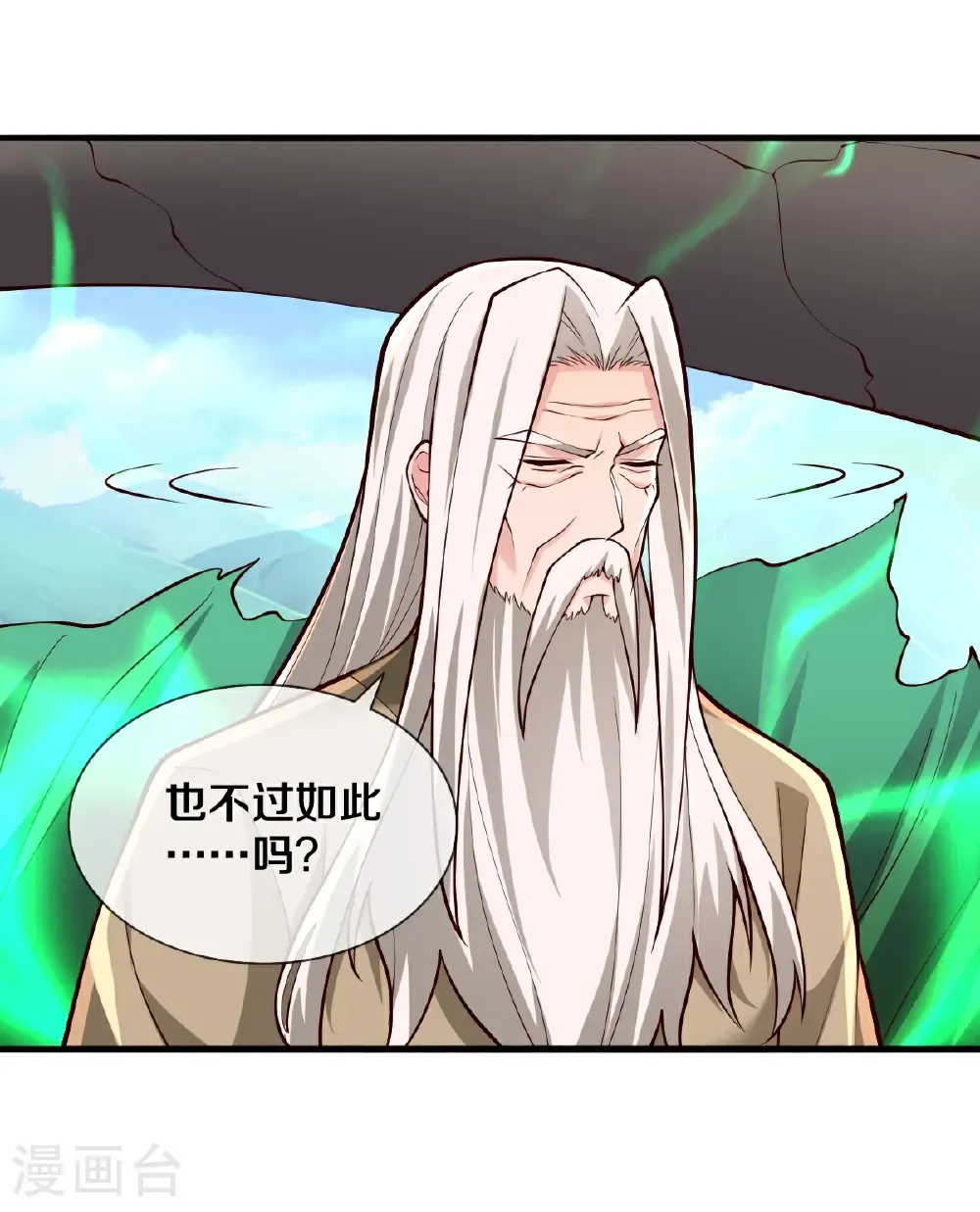 我是大仙尊动漫全集免费星辰影院儒米漫画,第685话1图