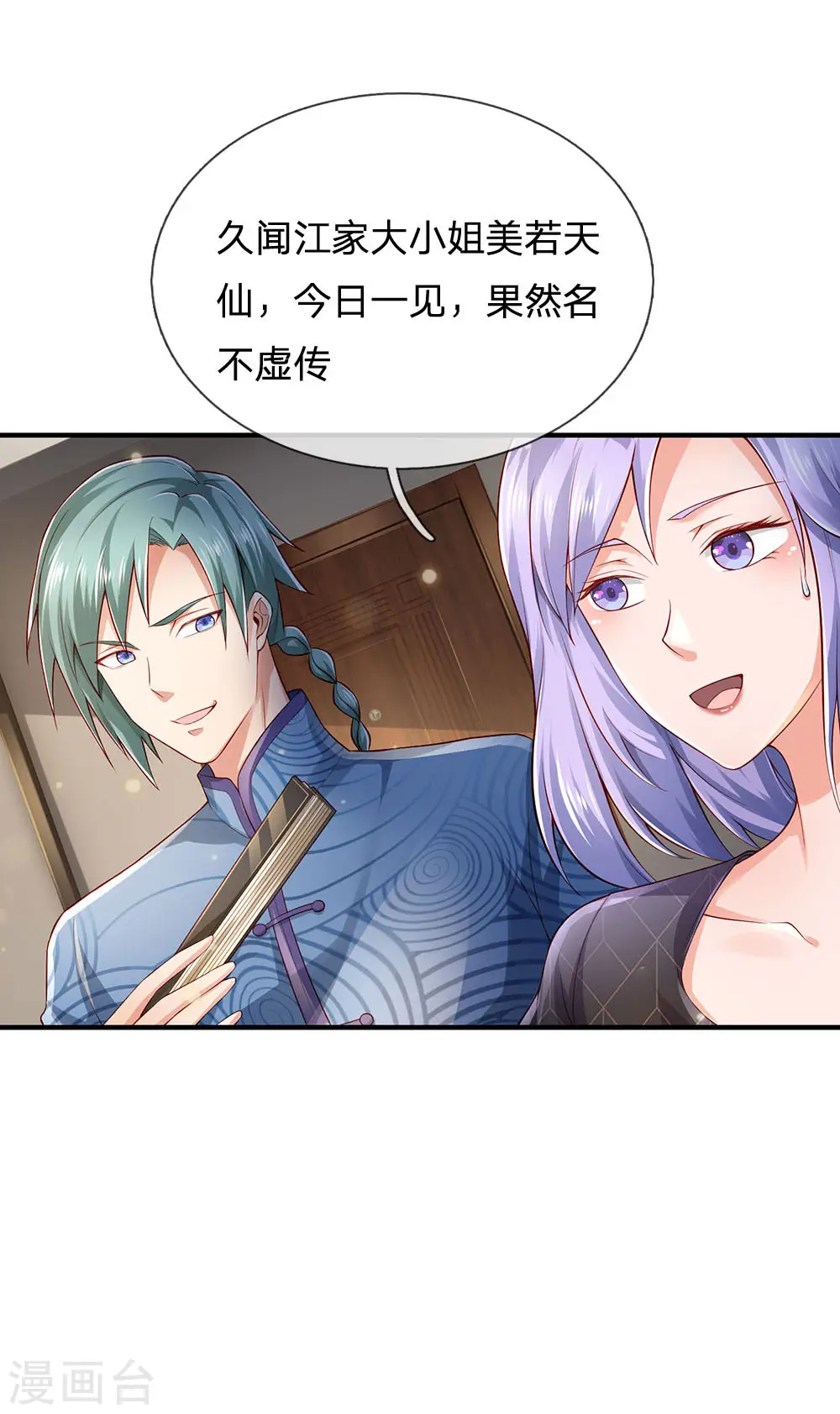 我是大仙尊动漫全集免费星辰影院儒米漫画,第243话 药王之谷，丹青神针1图