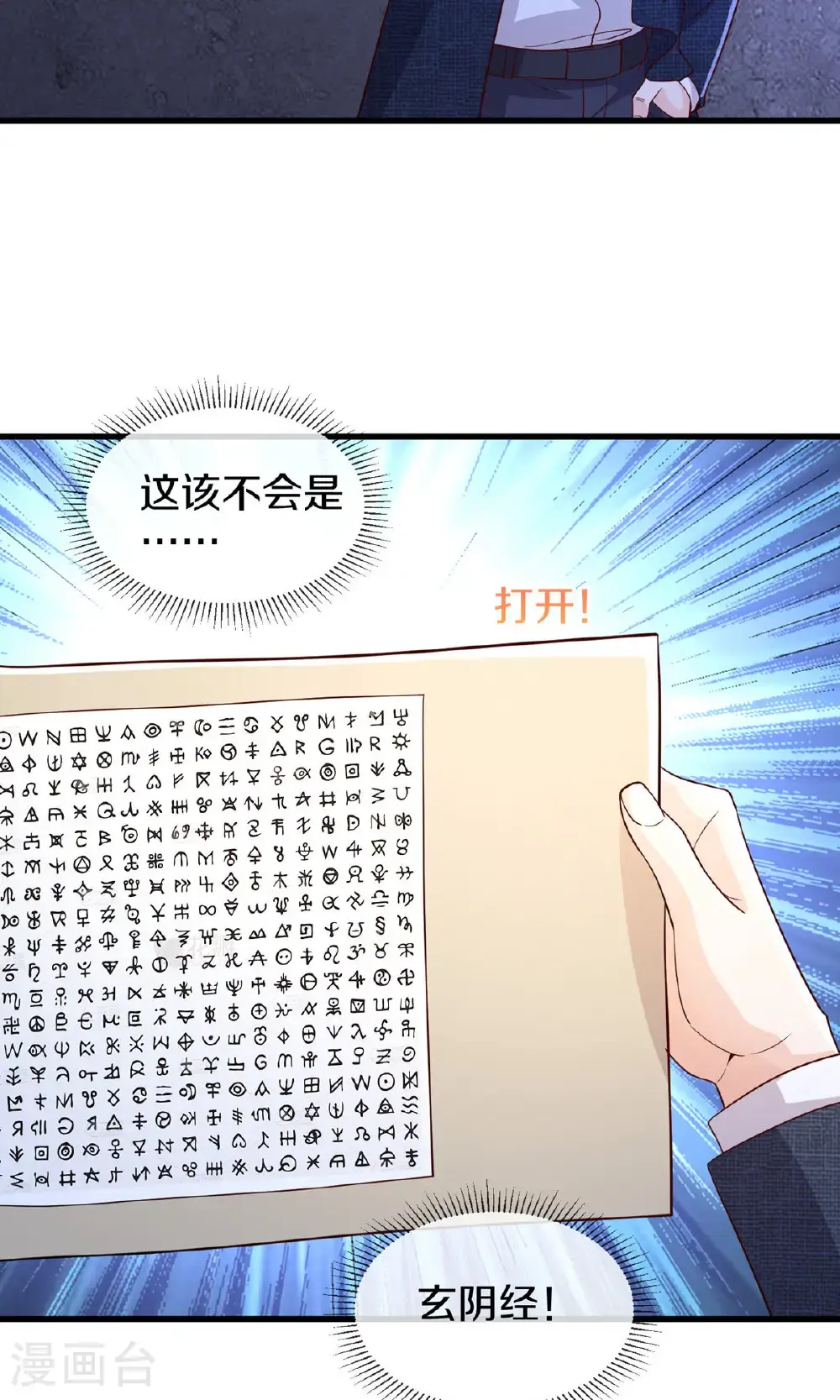 我是大仙尊动漫全集免费星辰影院儒米漫画,第665话1图
