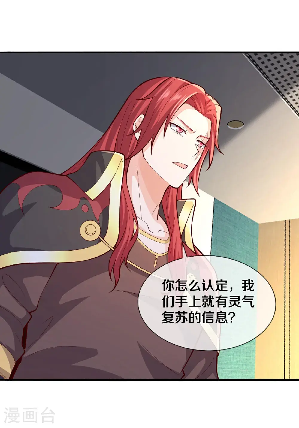 我是大仙尊动漫全集免费星辰影院儒米漫画,第662话1图