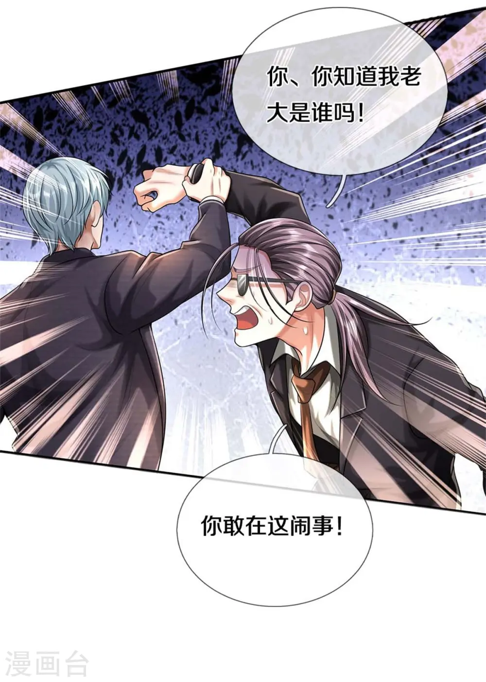 我是大仙尊动漫全集免费星辰影院儒米漫画,第455话 家财万贯，你算什么1图