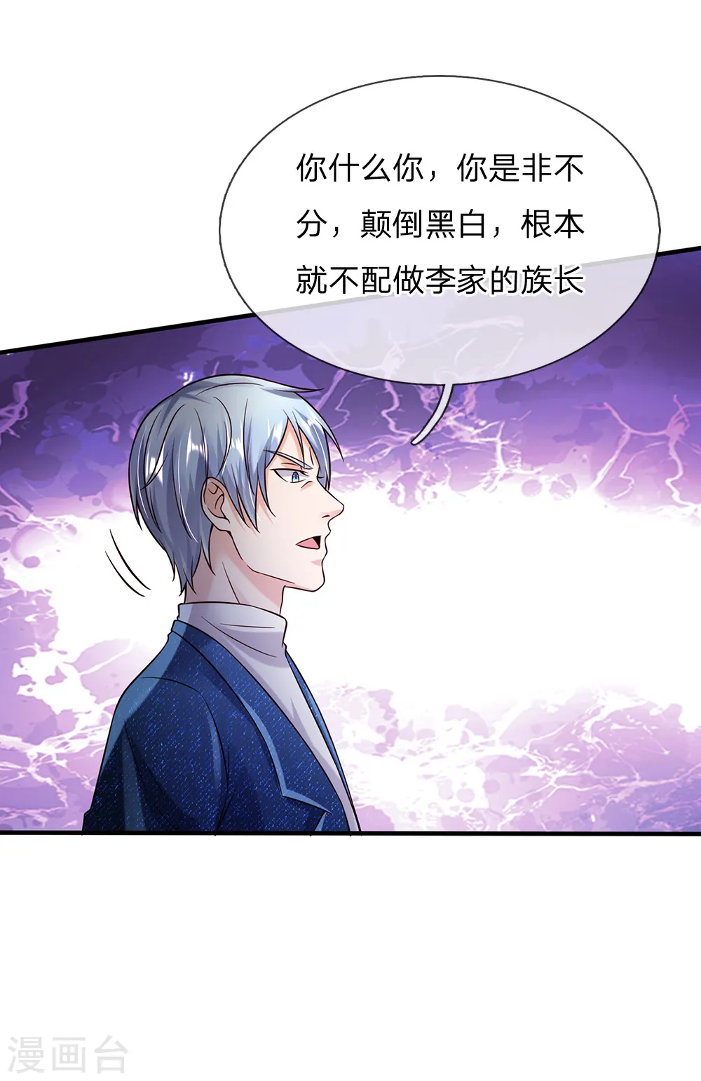 我是大仙尊在线播放漫画,第196话 仙尊一跺，统统退下1图