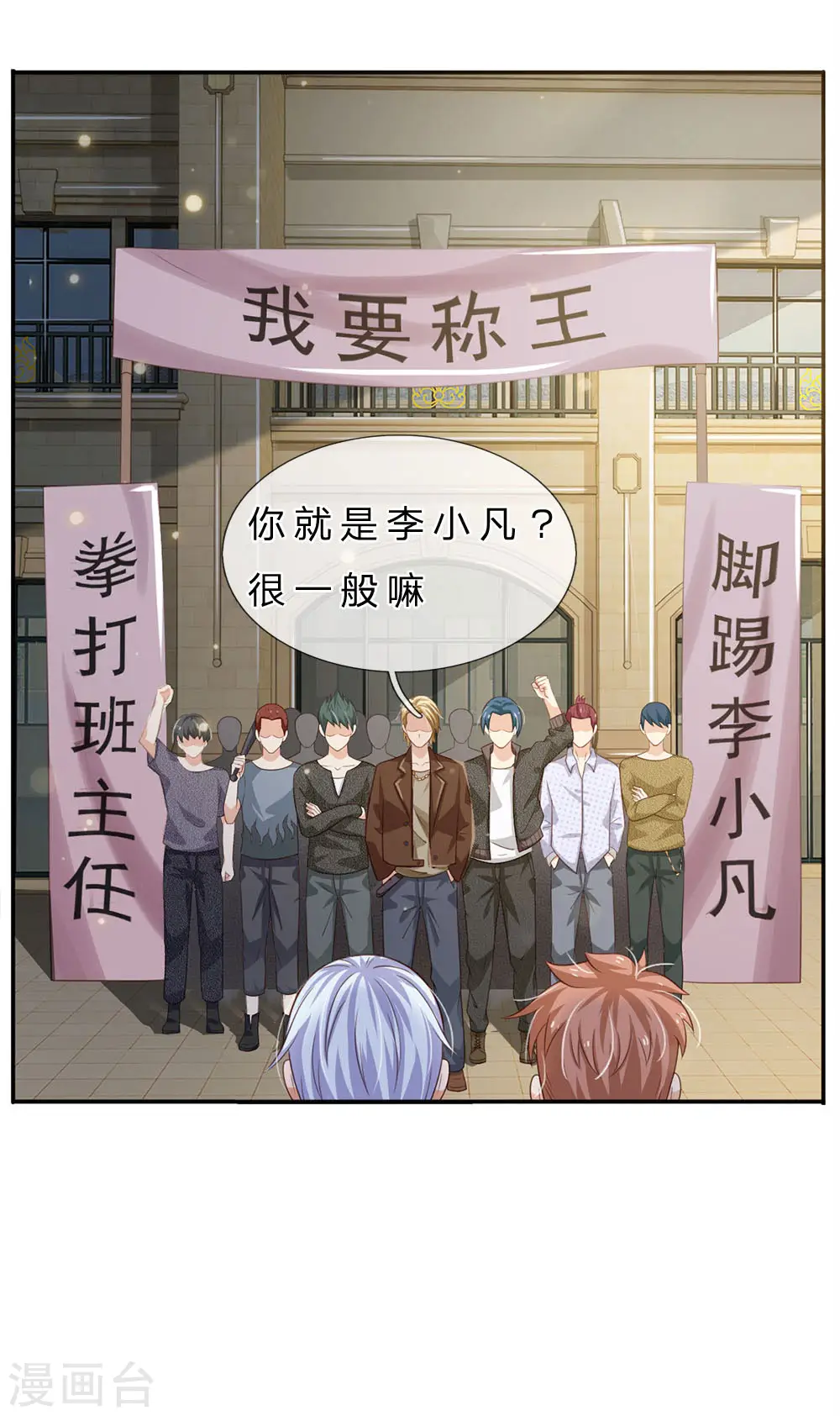 我是大仙尊动漫全集免费星辰影院儒米漫画,第68话 拳打老师，脚踢仙尊2图