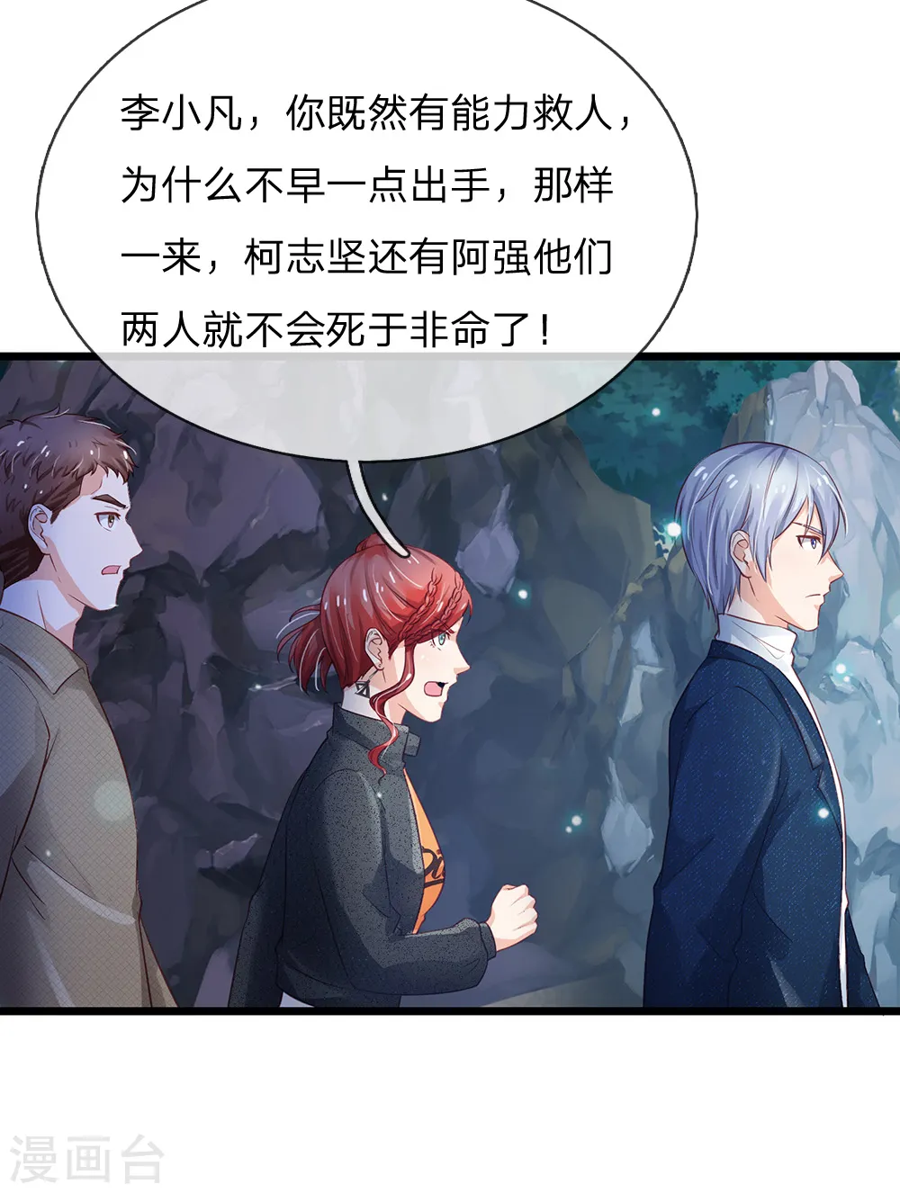 我是大仙尊动漫全集免费星辰影院儒米漫画,第170话 再三提醒，反而怪我1图