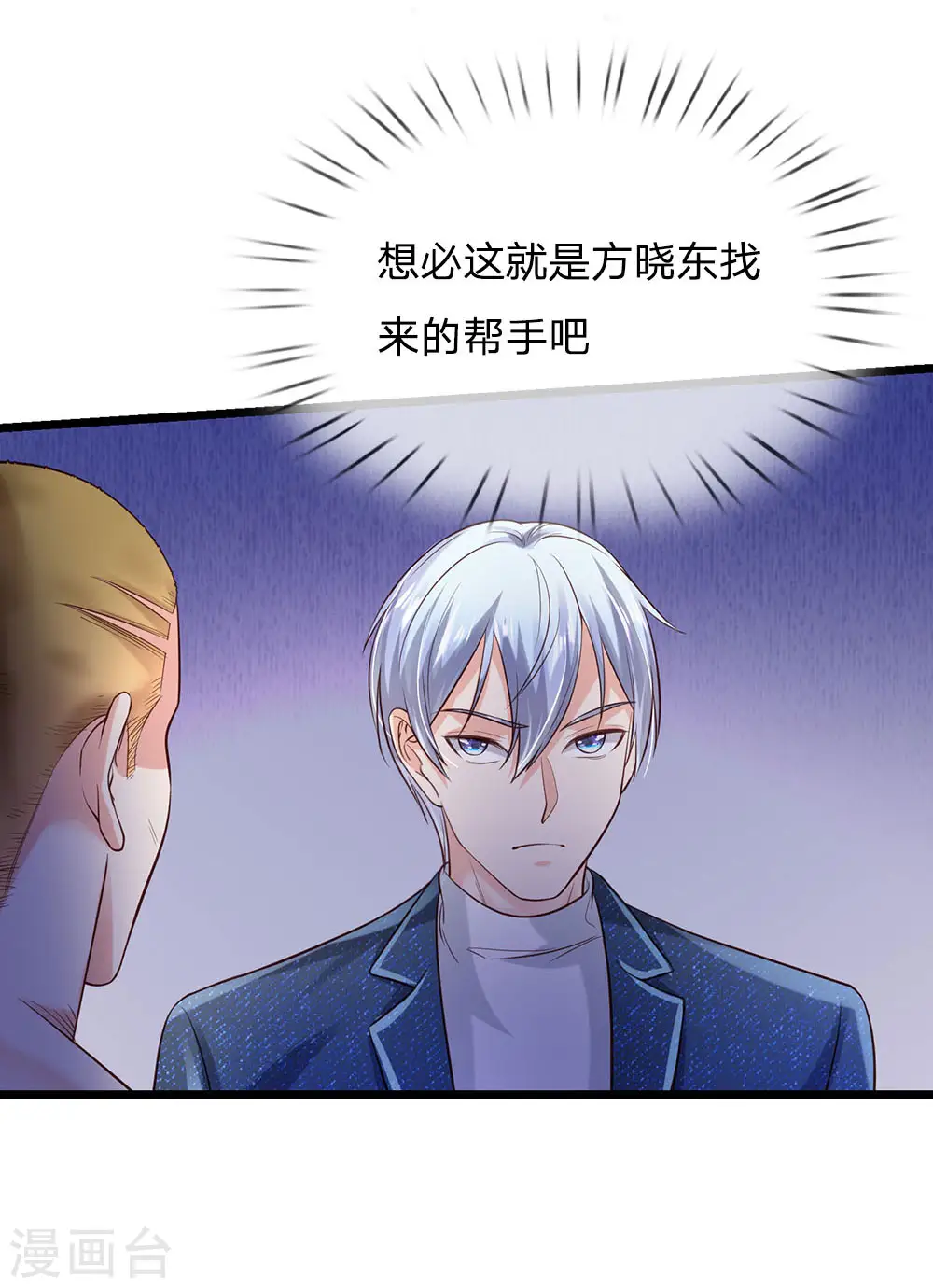 我是大仙尊动漫全集免费星辰影院儒米漫画,第164话 出道至今，未有一败1图
