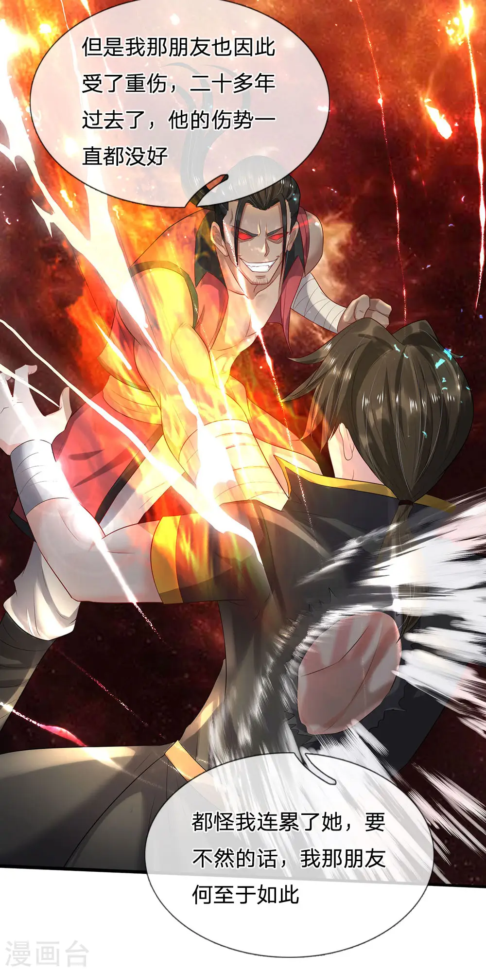 我是大仙尊动漫全集免费星辰影院儒米漫画,第213话 家族事了，苍莽山行1图