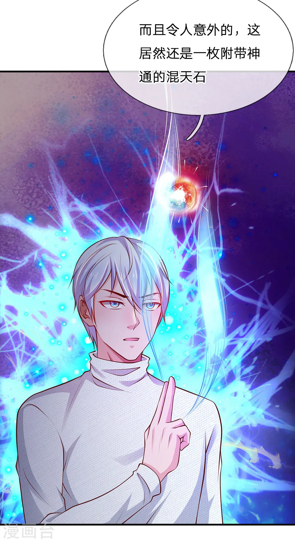 我是大仙尊动漫全集免费星辰影院儒米漫画,第45话 无上仙瞳，凤凰神威1图