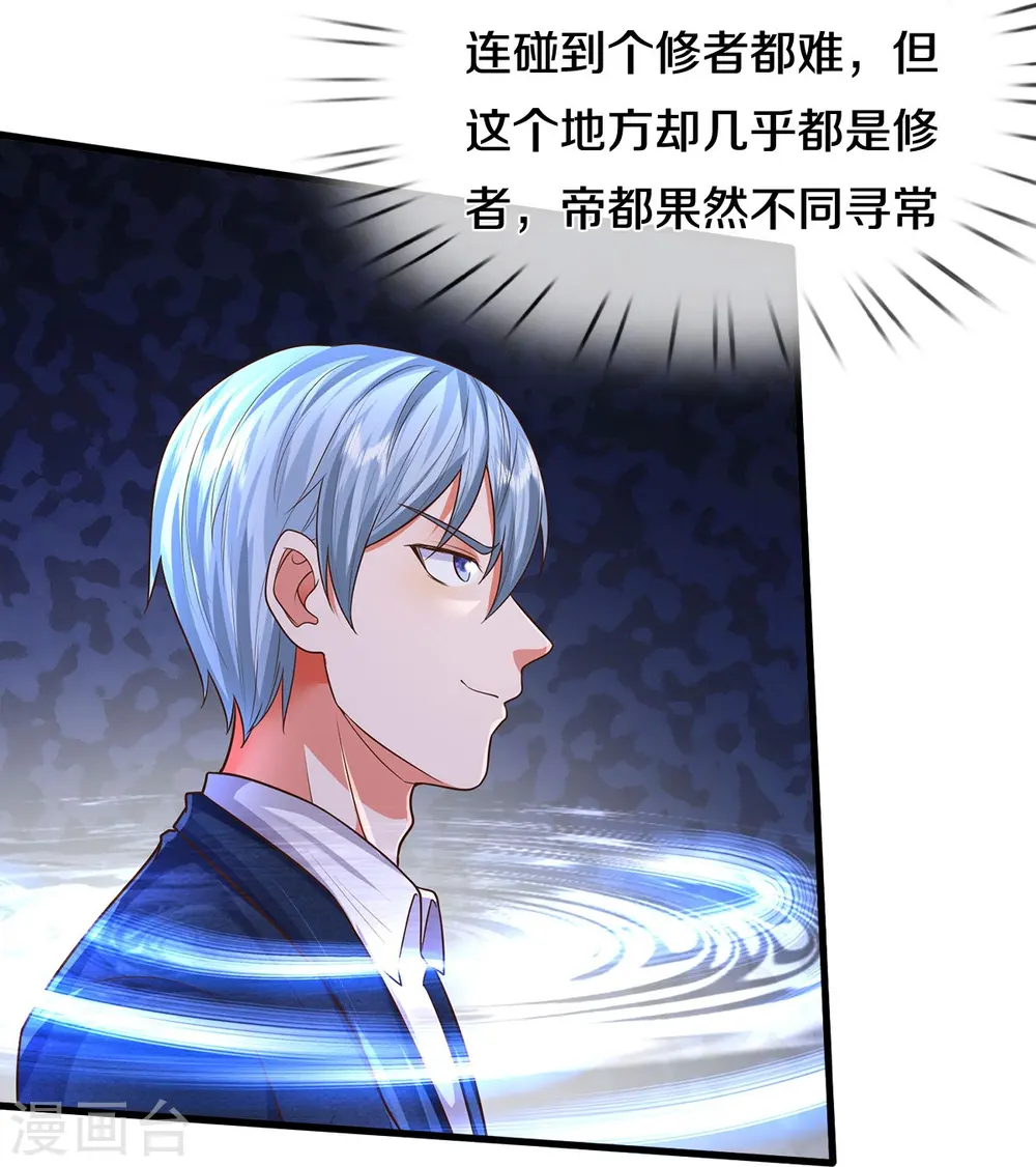 我是大仙尊动漫全集免费星辰影院儒米漫画,第483话 万宝大会，拒绝入内2图