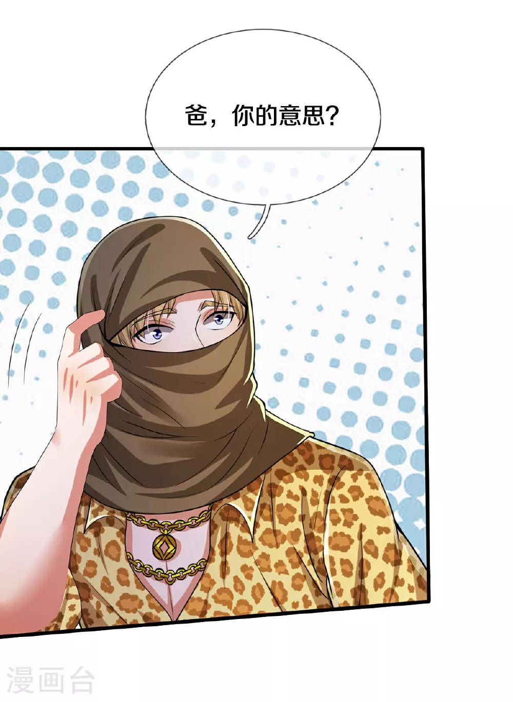我是大仙尊动漫全集免费星辰影院儒米漫画,第559话 不太好惹，游湖邀约2图
