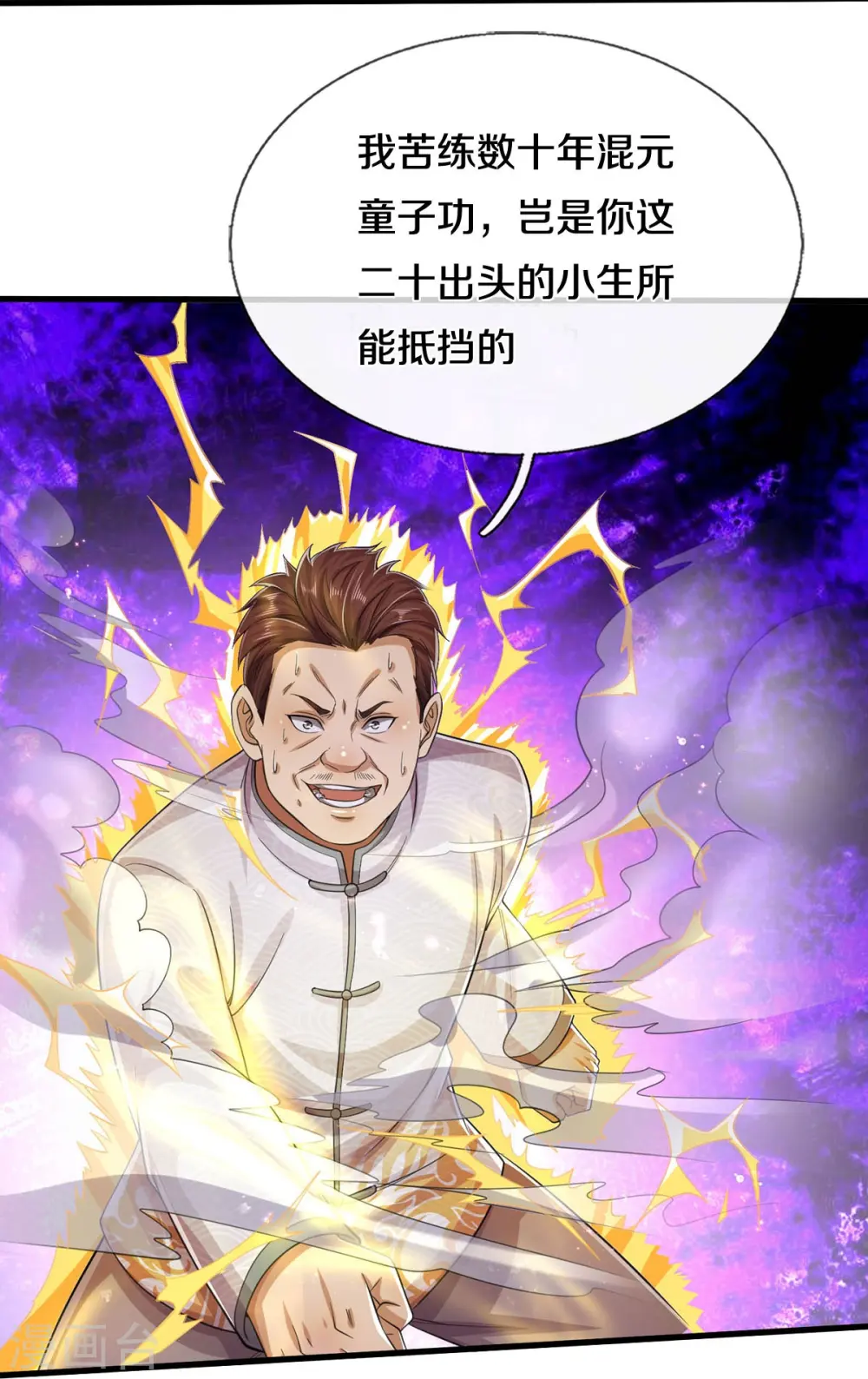 我是大仙尊动漫全集免费星辰影院儒米漫画,第549话 成王败寇，难成大器2图