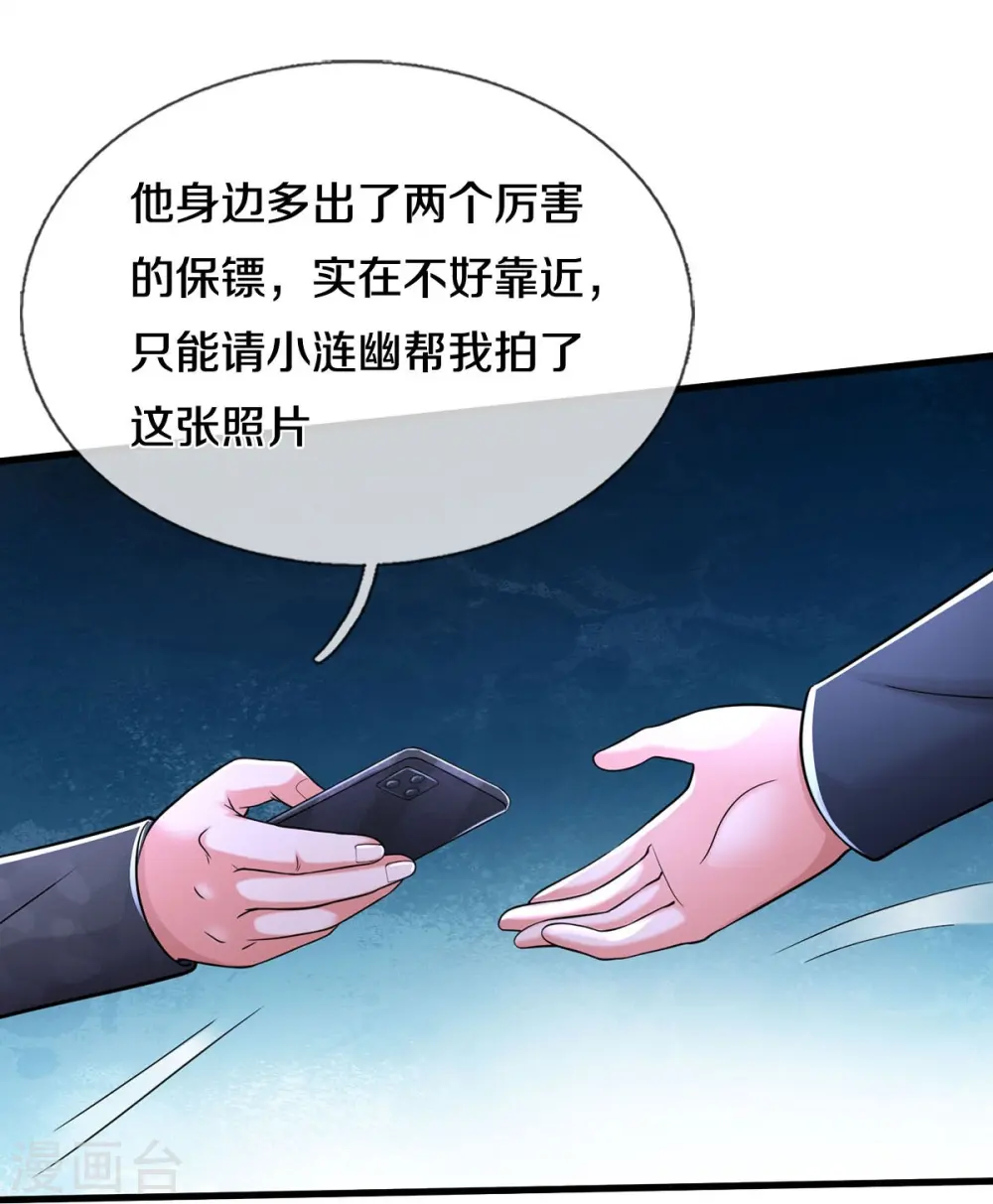 我是大仙尊动漫全集免费星辰影院儒米漫画,第524话 暗中调查，致命毒药1图