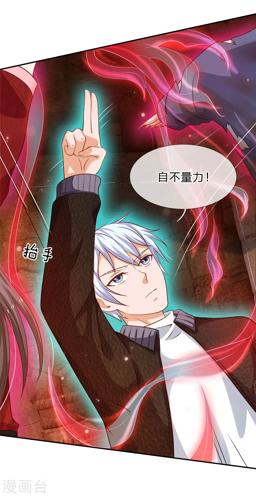 我是大仙尊动漫全集免费星辰影院儒米漫画,第65话 臣服于我，显出真貌2图