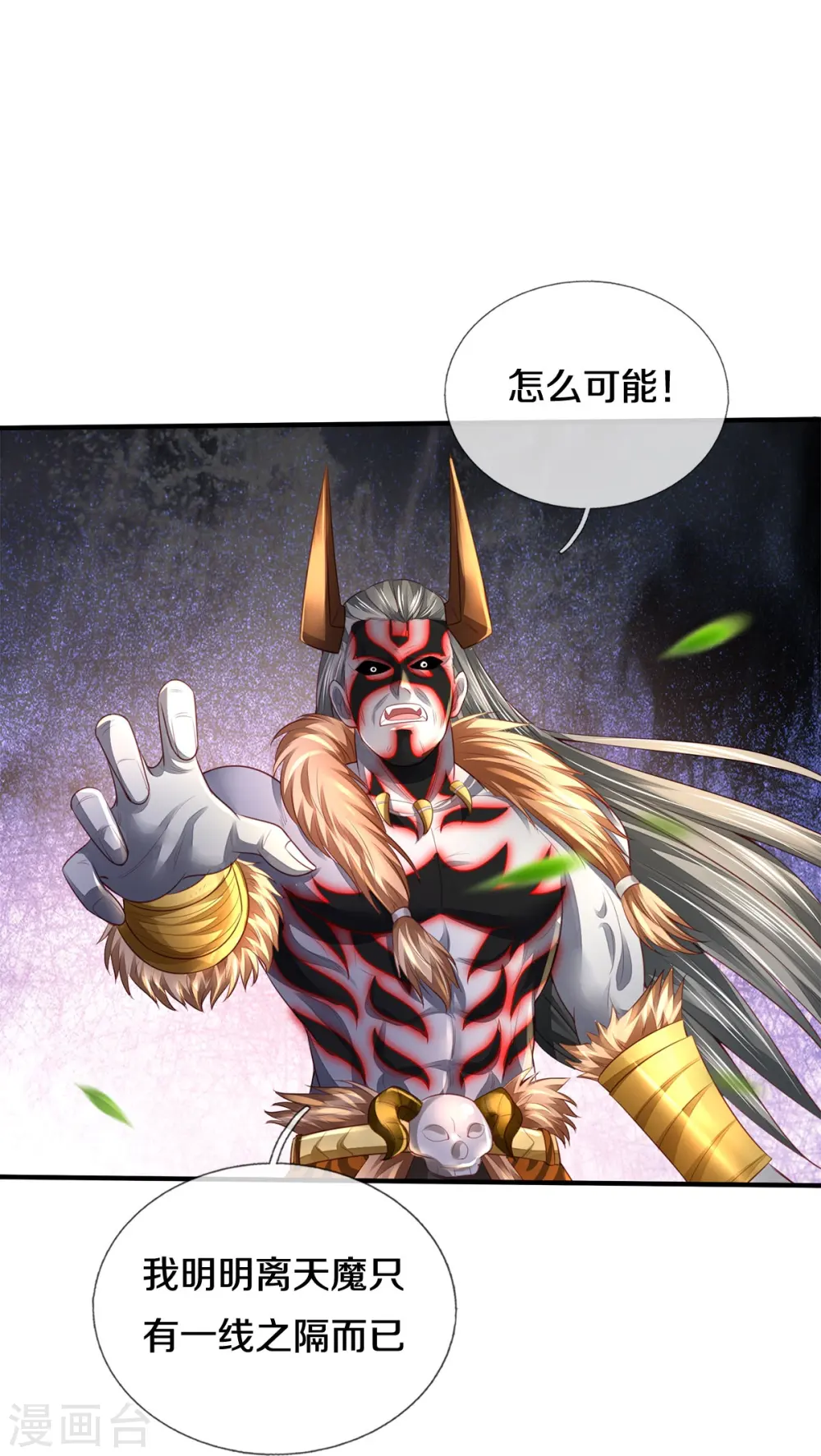 我是大仙尊动漫全集免费星辰影院儒米漫画,第345话 没到天魔，皆如蝼蚁2图