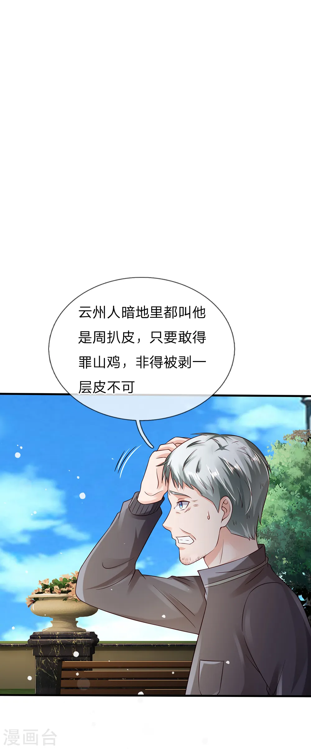 我是大仙尊动漫全集免费星辰影院儒米漫画,第185话 带父修炼，山鸡上门1图