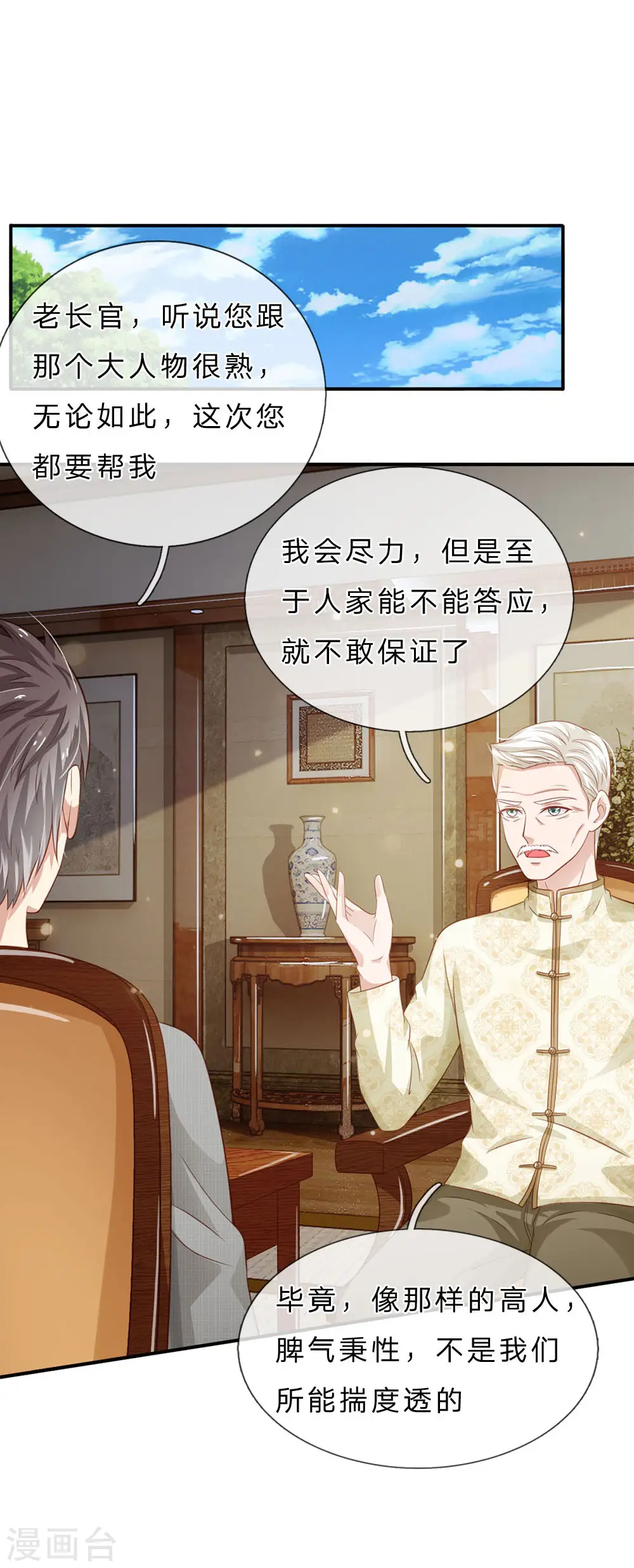 我是大仙尊动漫全集免费星辰影院儒米漫画,第72话 低头认错，为时已晚1图