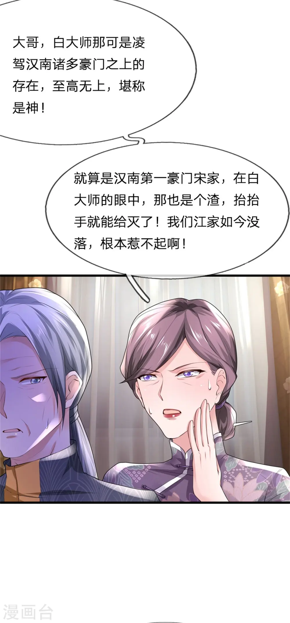我是大仙尊在线播放漫画,第246话 一个名头，全部吓住1图