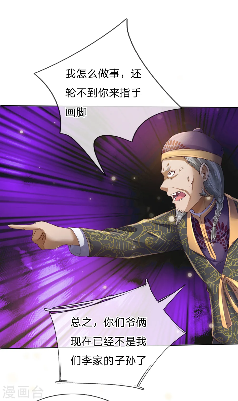 我是大仙尊动漫全集免费星辰影院儒米漫画,第194话 辱我妻子，欺人太甚1图