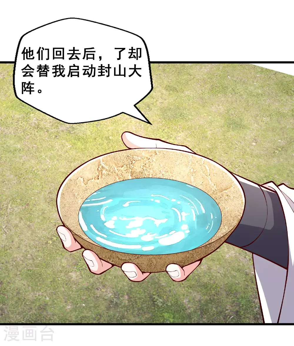 我是大仙尊动漫全集免费星辰影院儒米漫画,第637话2图
