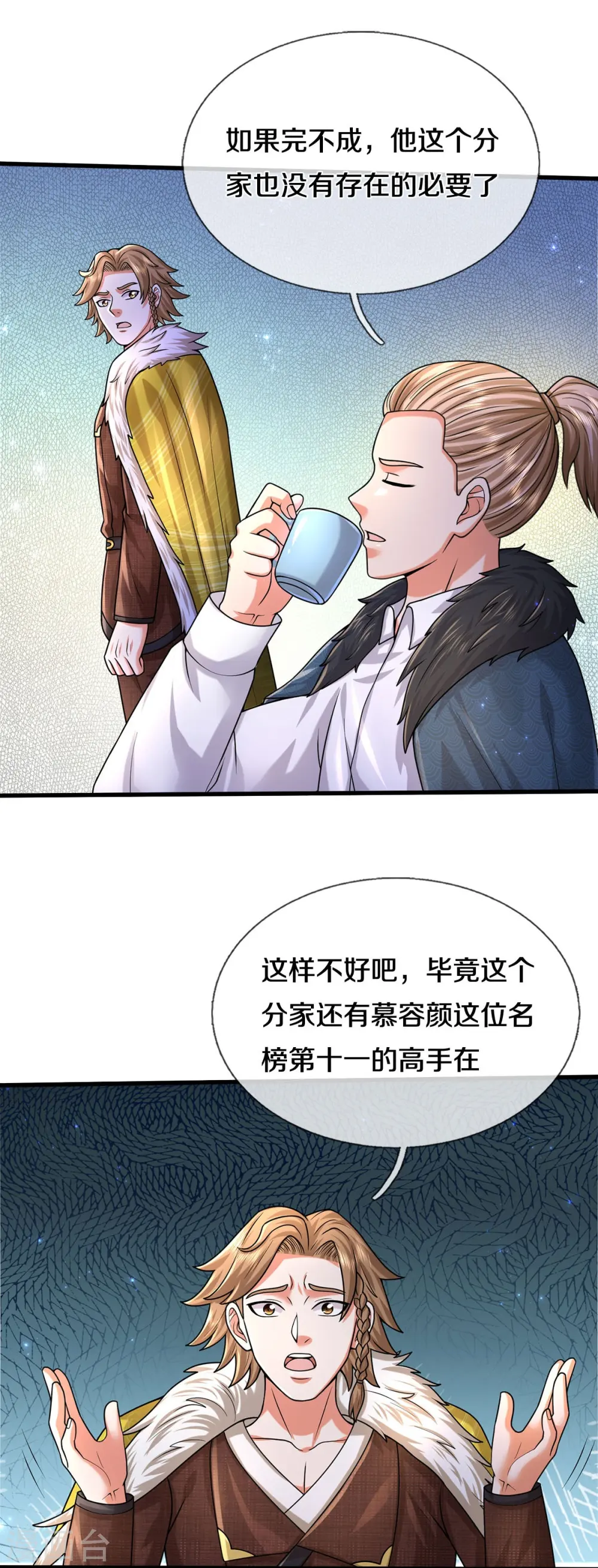 我是大仙尊动漫全集免费星辰影院儒米漫画,第540话 深不可测，就此别过2图