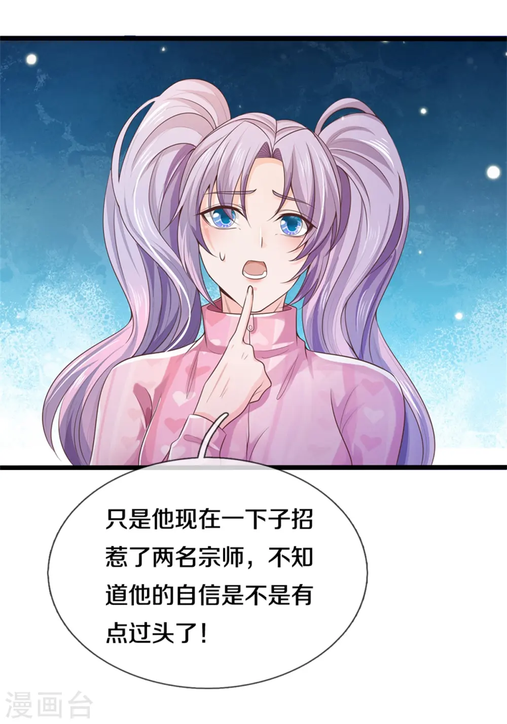 我是大仙尊在线播放漫画,第276话 见识差距，再次打脸2图
