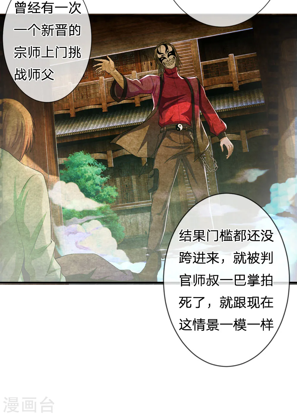 我是大仙尊动漫全集免费星辰影院儒米漫画,第223话 阴阳判官，喜怒无常2图