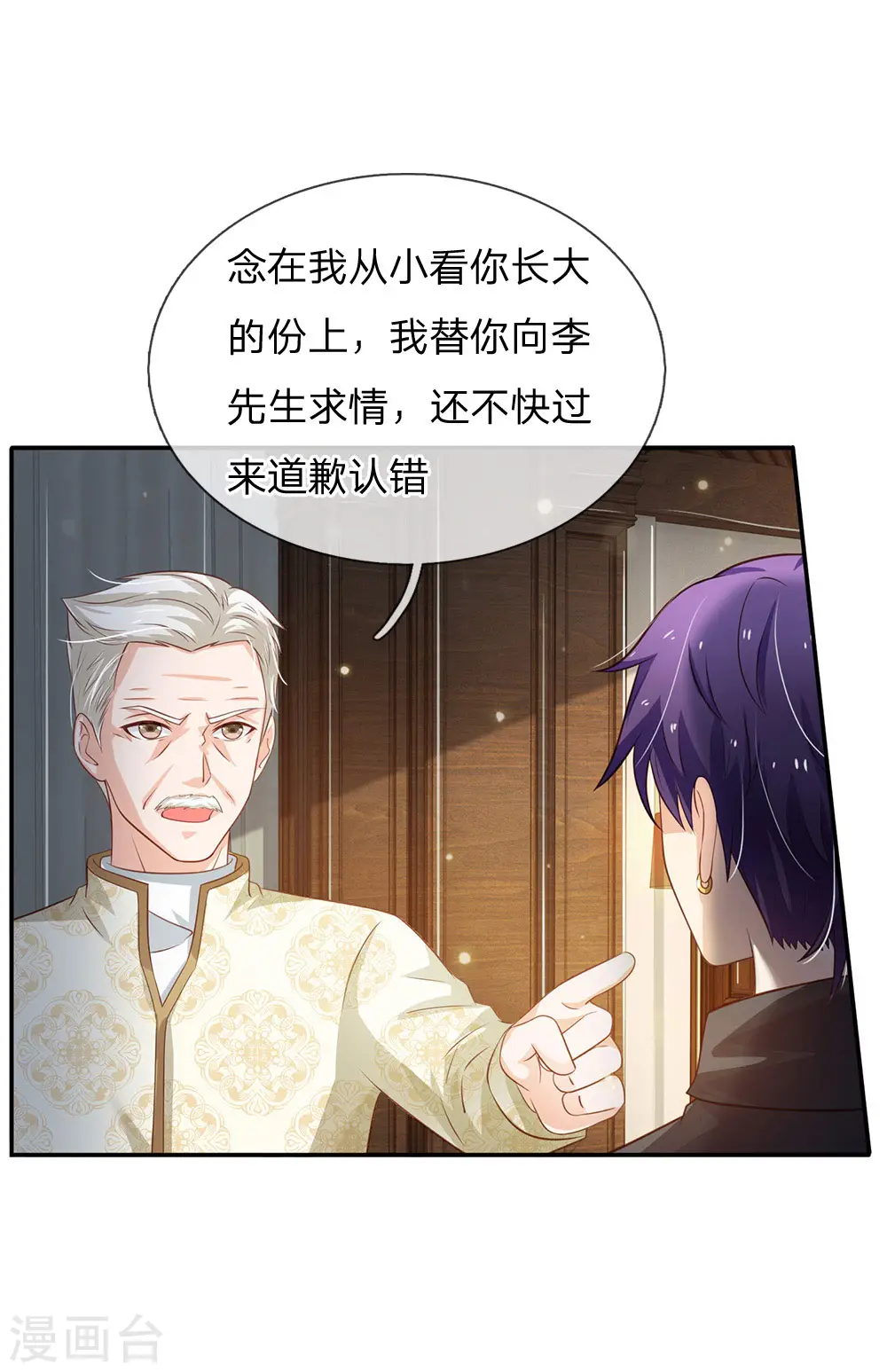 我是大仙尊动漫全集免费星辰影院儒米漫画,第116话 抢我女人，你死定了2图