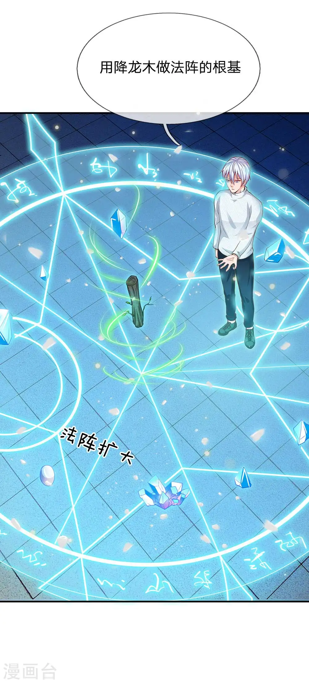 我是大仙尊动漫全集免费星辰影院儒米漫画,第44话 降龙之木，凤凰之灵1图