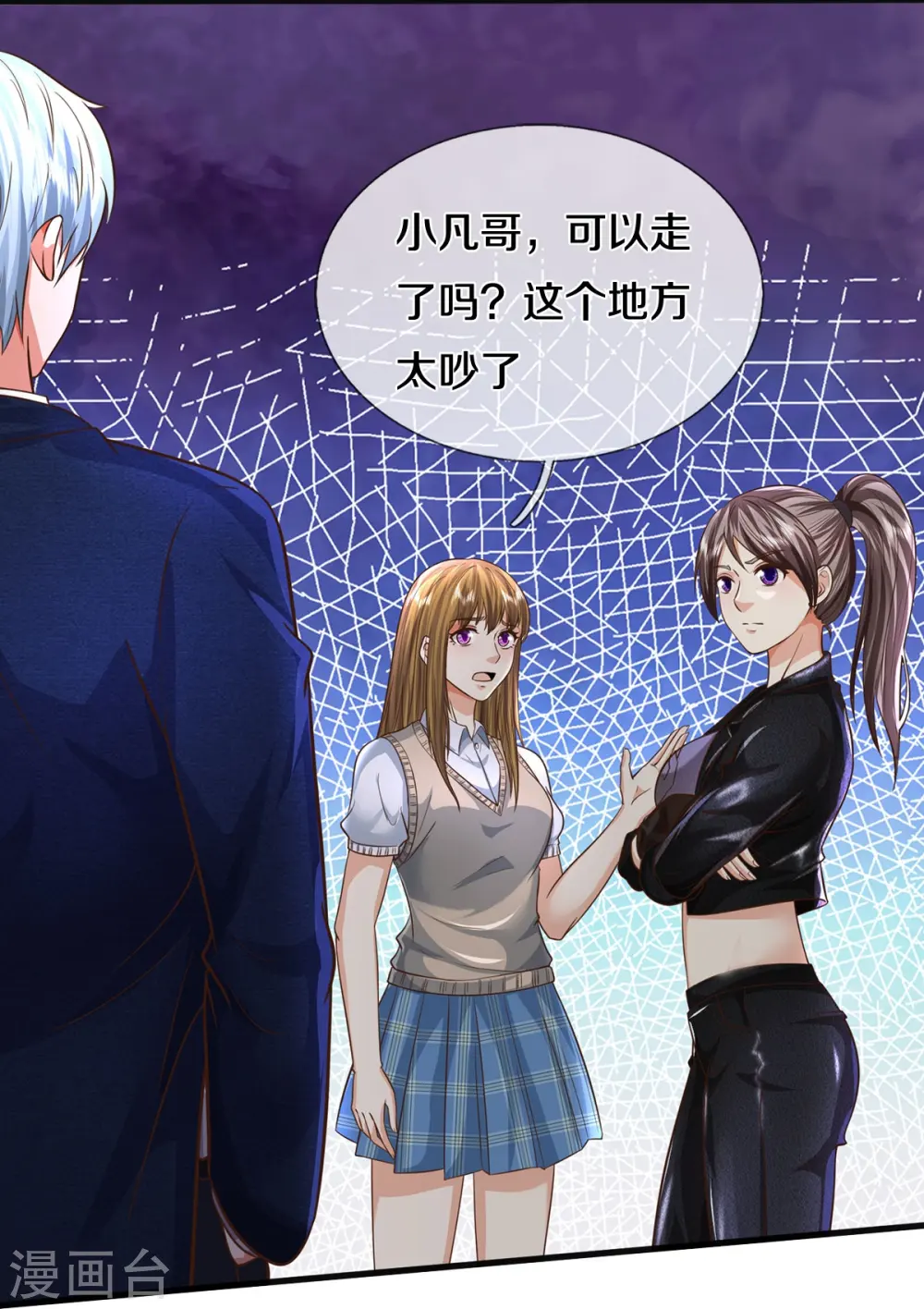 我是大仙尊动漫全集免费星辰影院儒米漫画,第503话 丧家之犬，狗仗人势2图
