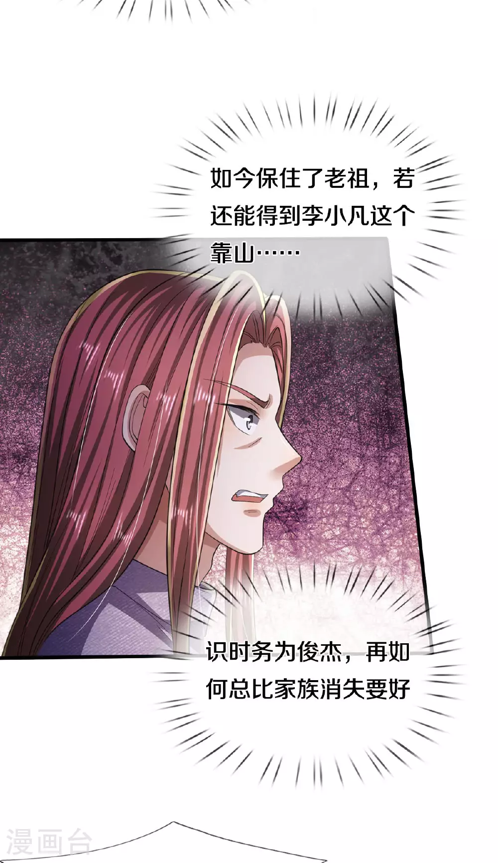 我是大仙尊动漫全集免费星辰影院儒米漫画,第564话 我愿臣服，请您签字2图