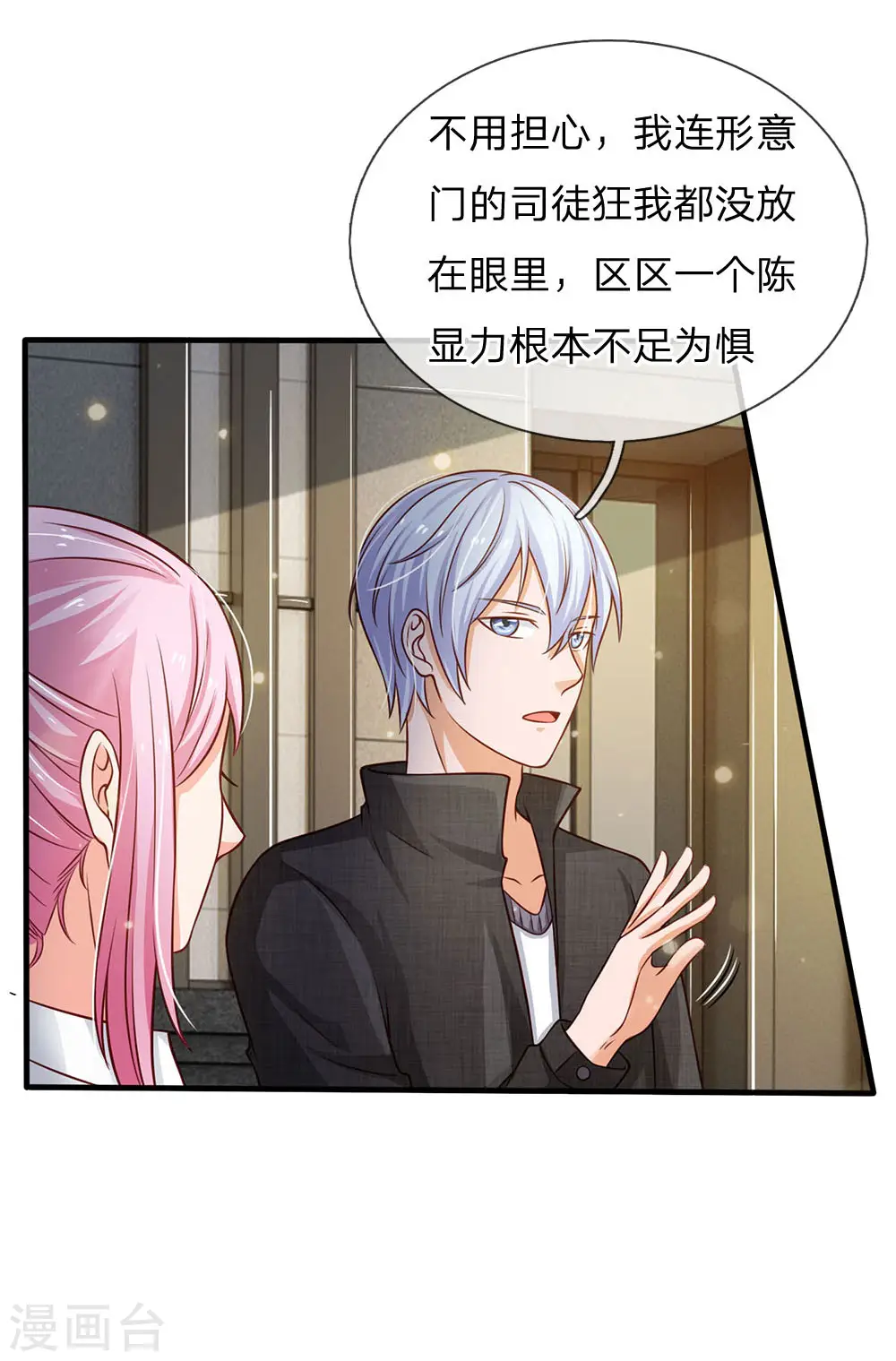 我是大仙尊动漫全集免费星辰影院儒米漫画,第110话 羡慕嫉妒，危险接近1图