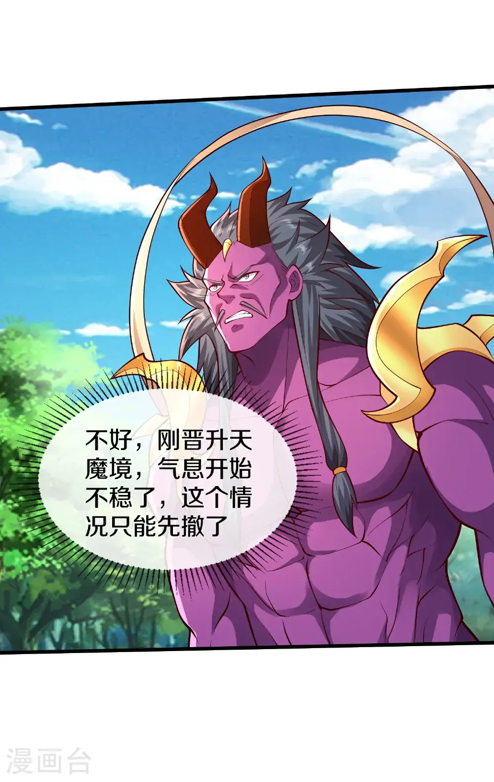 我是大仙尊动漫全集免费星辰影院儒米漫画,第649话1图