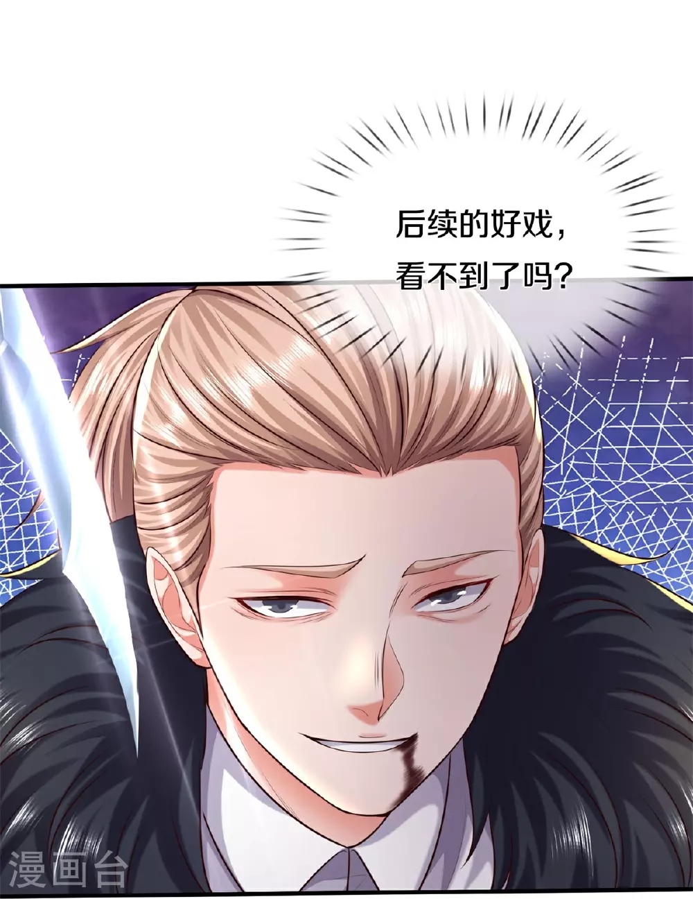 我是大仙尊动漫全集免费星辰影院儒米漫画,第587话 狸猫换太子1图