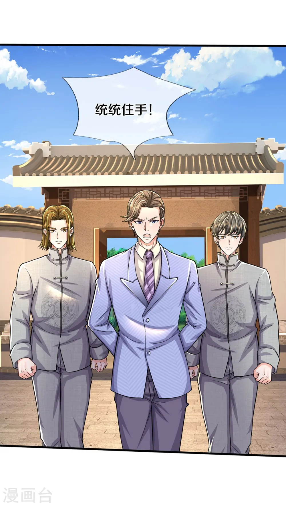 我是大仙尊动漫全集免费星辰影院儒米漫画,第486话 和气生财，史家大族2图