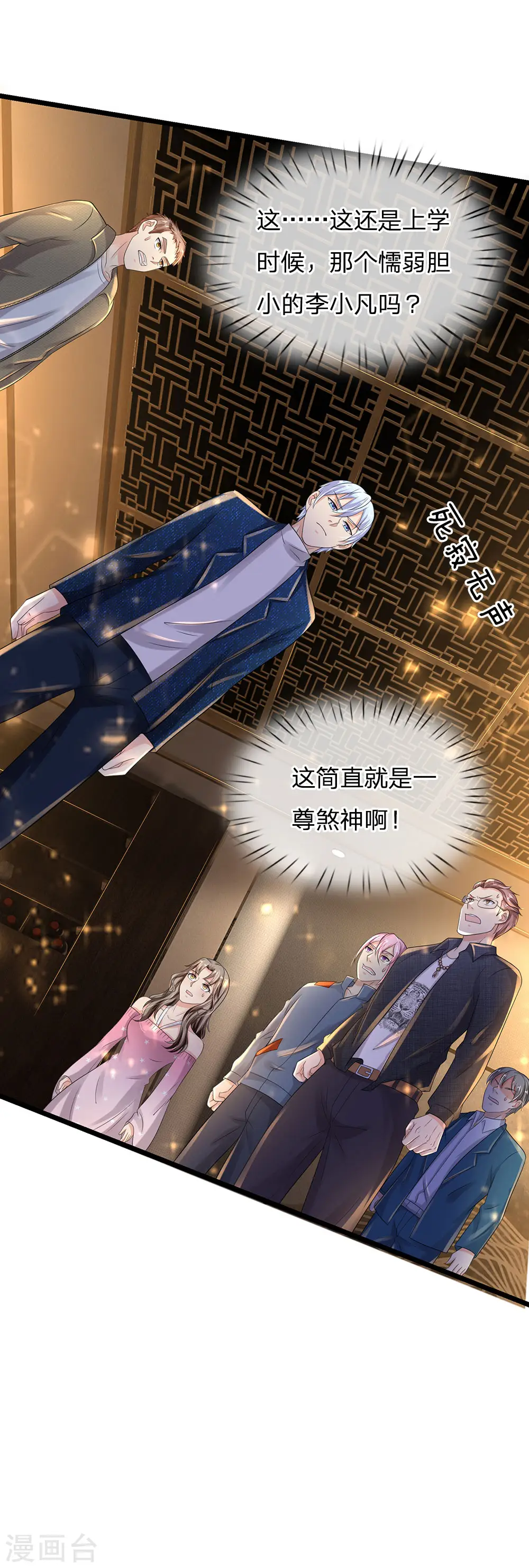 我是大仙尊动漫全集免费星辰影院儒米漫画,第146话 打又如何，跟你拼了2图