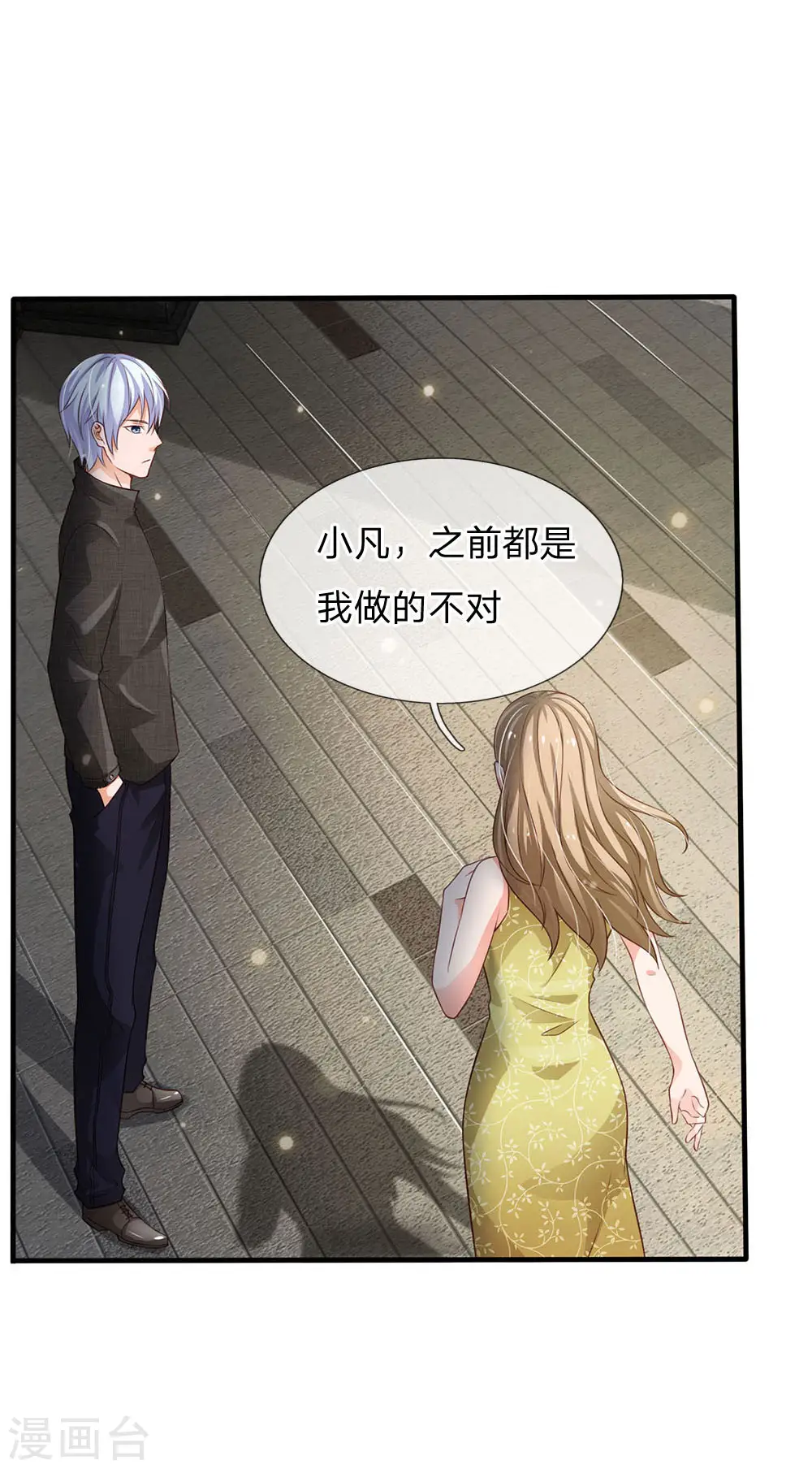 我是大仙尊动漫全集免费星辰影院儒米漫画,第110话 羡慕嫉妒，危险接近1图