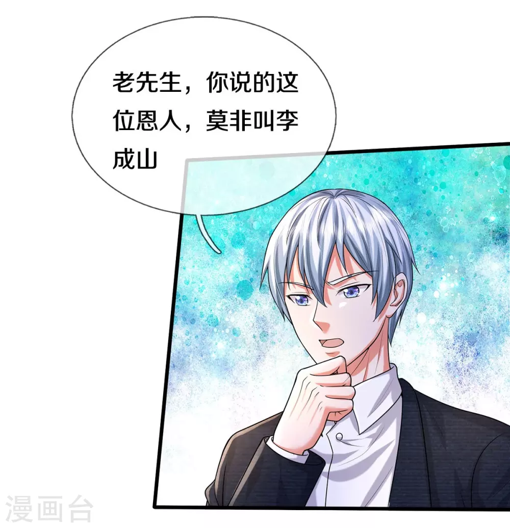 我是大仙尊动漫全集免费星辰影院儒米漫画,第474话 大水冲了龙王庙2图