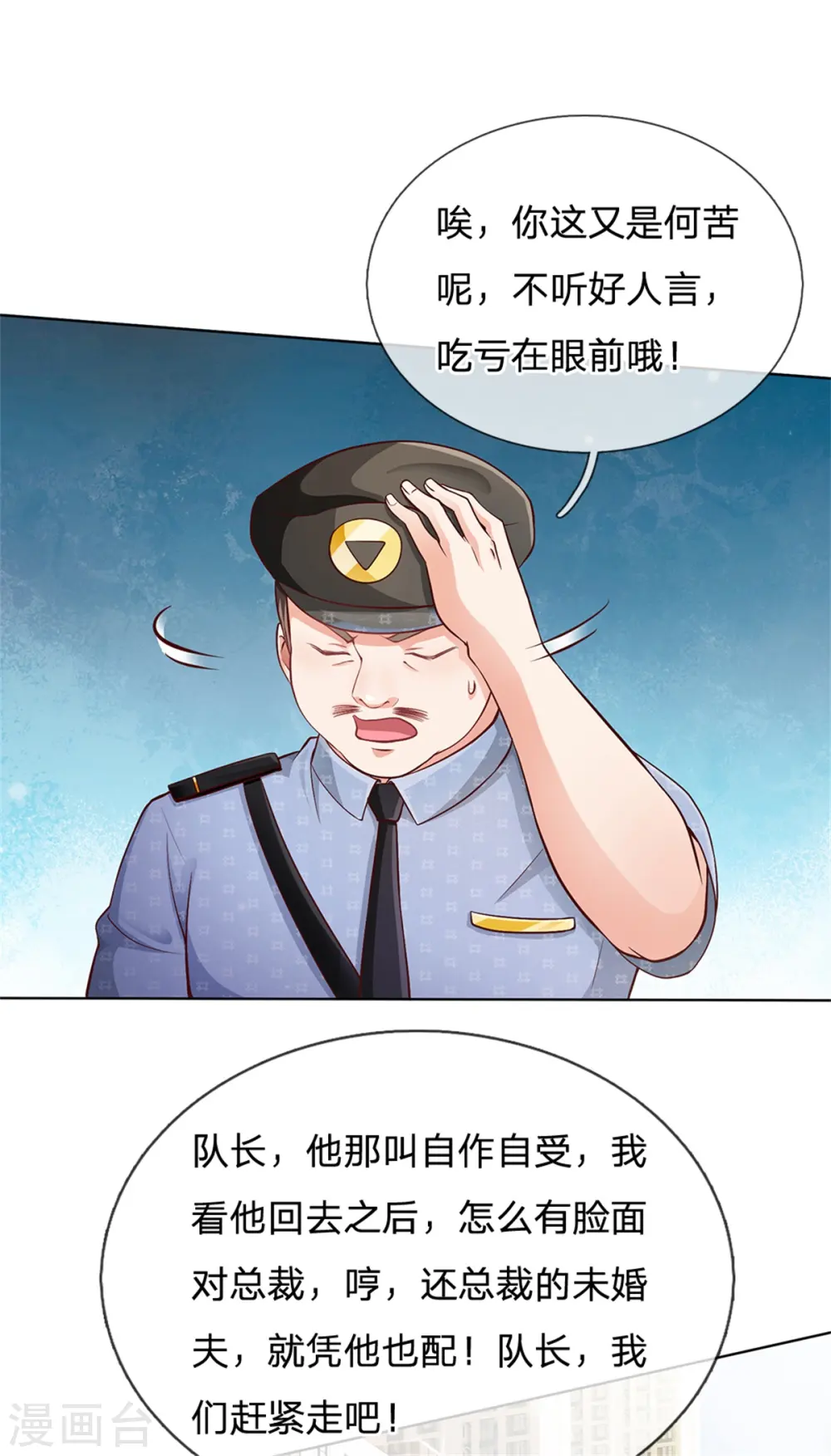我是大仙尊动漫全集免费星辰影院儒米漫画,第255话 小小目标，一个亿吧2图