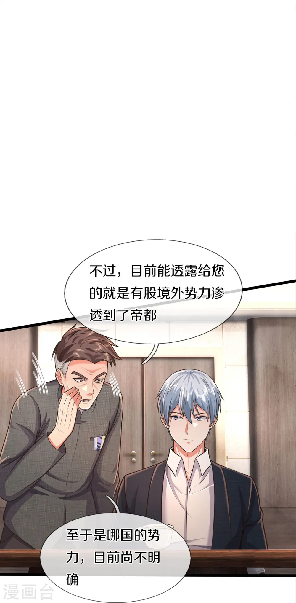 我是大仙尊动漫全集免费星辰影院儒米漫画,第450话 说到做到，入队苍龙1图