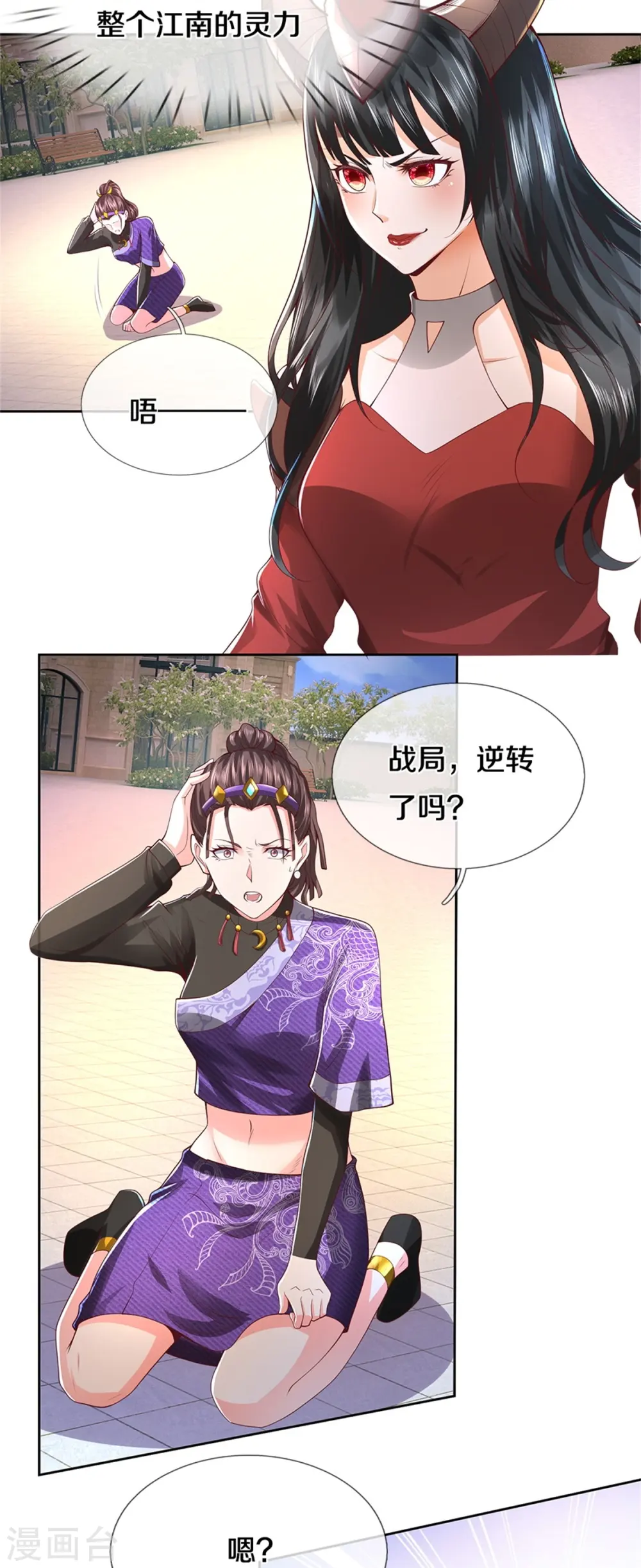 我是大仙尊动漫全集免费星辰影院儒米漫画,第333话 似乎很强，战局逆转2图