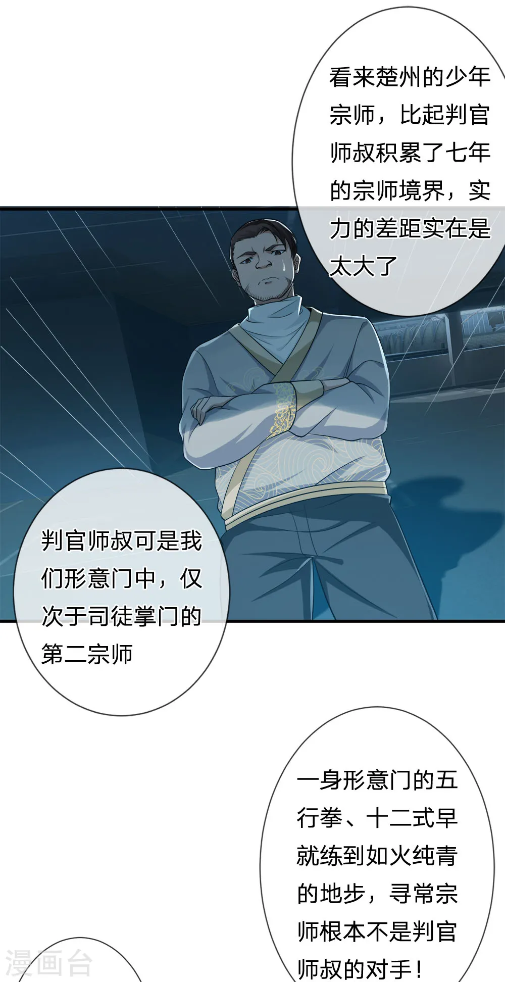 我是大仙尊动漫全集免费星辰影院儒米漫画,第223话 阴阳判官，喜怒无常1图