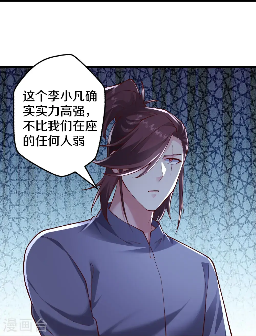 我是大仙尊动漫全集免费星辰影院儒米漫画,第661话2图