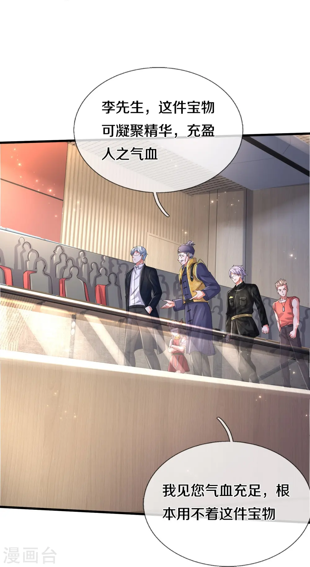 我是大仙尊动漫全集免费星辰影院儒米漫画,第556话 相遇是缘，贵人提携1图
