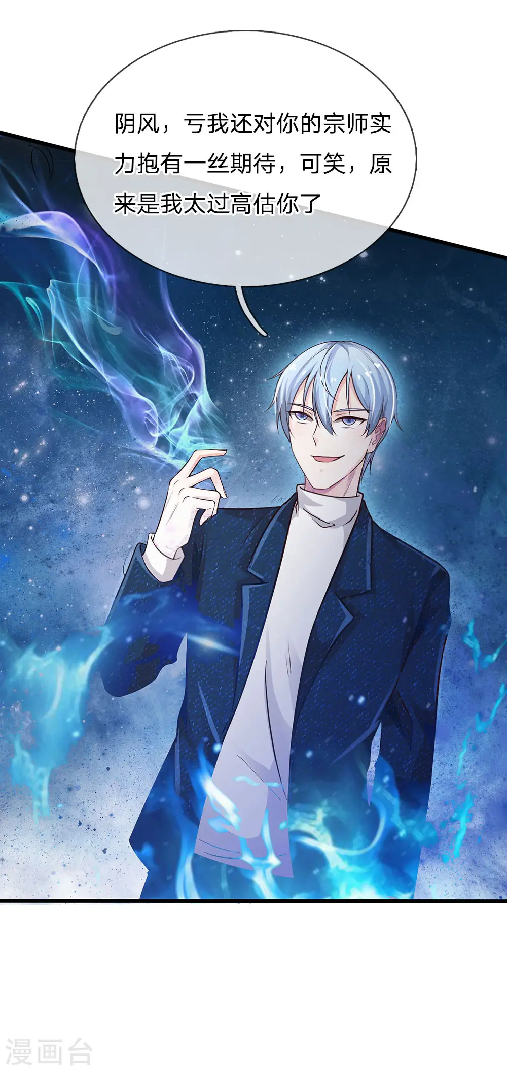 我是大仙尊动漫全集免费星辰影院儒米漫画,第153话 所谓宗师，令人失望1图
