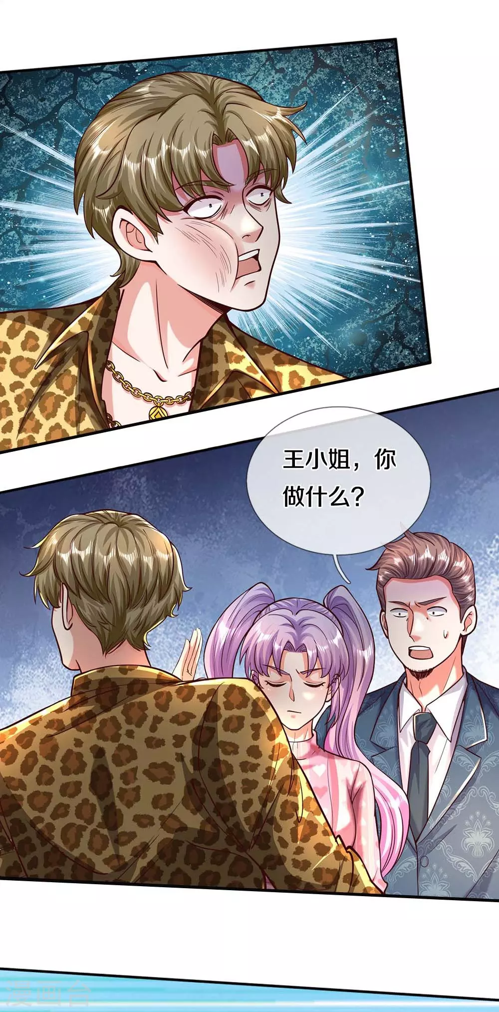 我是大仙尊动漫全集免费星辰影院儒米漫画,第468话 枪头苇草，目光短浅2图