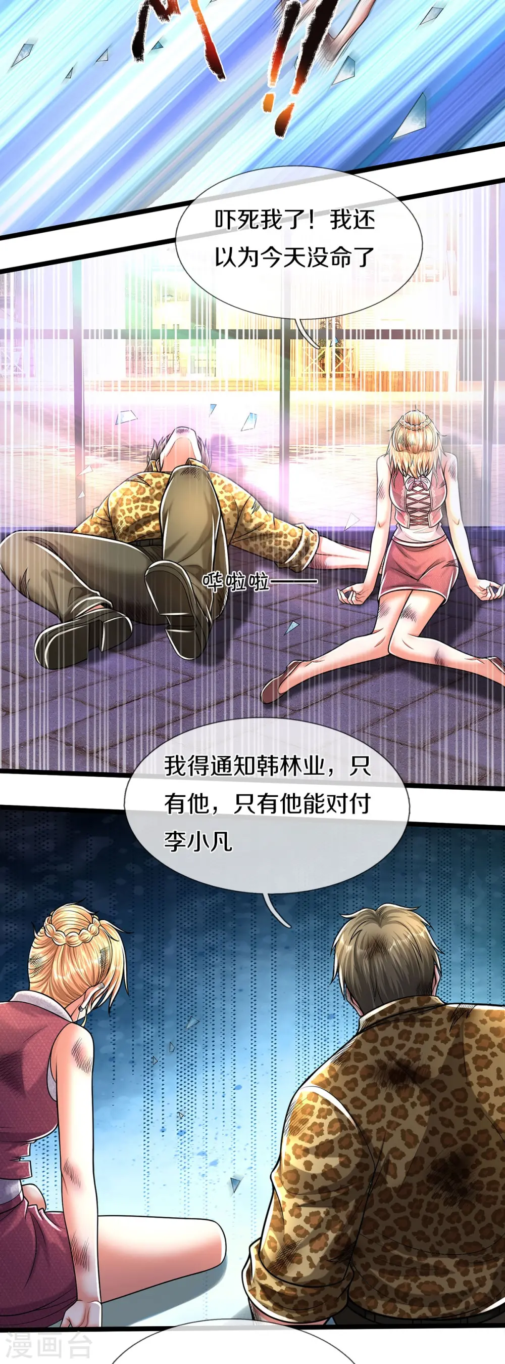 我是大仙尊动漫全集免费星辰影院儒米漫画,第506话 尖叫毁容，菩提神教2图