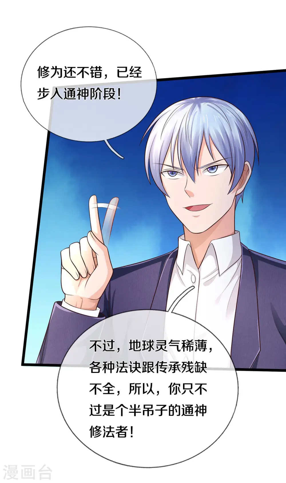 我是大仙尊动漫全集免费星辰影院儒米漫画,第299话 虚空裂剑，让你三剑1图